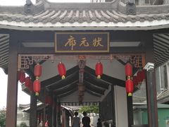 -东西巷