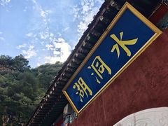 -湖洞水自然风景区