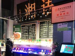 -湘语·湖南家常菜(新洲店)