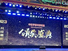 -宁波罗蒙环球乐园
