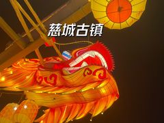 -慈城古县城景区