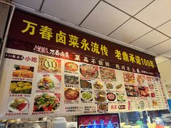 -老鼎万春卤菜(五代传承创始老店)