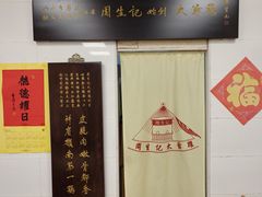 -周生记太爷鸡(文明路店)
