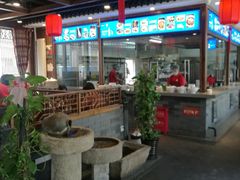 大堂-亿诣蝎府炸酱面羊蝎子火锅(酷车小镇店)