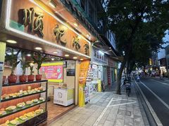-顺记冰室(宝华路店)