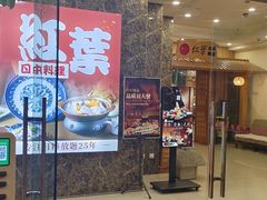 -红叶日本料理(辰熙广场店)