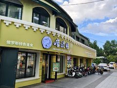 -库滋明·俄罗斯特色美食(中央大街店)