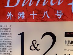 -Salon de The de Joel Robuchon(外滩18号店)
