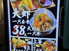 -天妇罗内顺田(罗湖店)