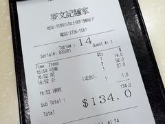 -麦文记面家(佐敦店)