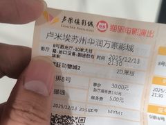 -卢米埃影城(苏州园区华润杜比全景声激光店)