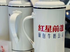-红星前进面包牛奶公司(君太店)