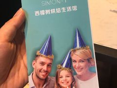 -西檬树SIMON·T轻奢蛋糕(大东方Max店)