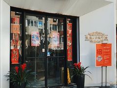 门面-皇后餐厅-煲仔·小菜·打边炉(古北店)