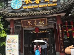 门面-钦善斋(武侯祠店)