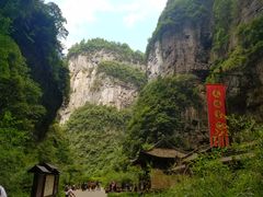 -武隆天坑地缝国家地质公园