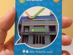 iphone_upload_pic-海友酒店(北京雍和宫地铁站店)