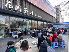 -花园茶楼(兴城西路店)