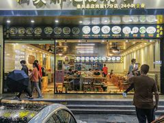 -汕头辉记肠粉王(岗厦店)