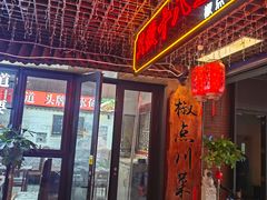 -冯大腕江湖川菜馆(后沙峪店)