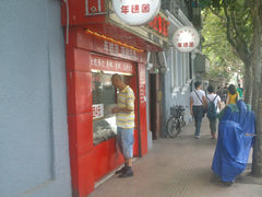 -上海虹口糕团食品厂(欣兴店)