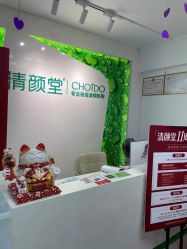 -清颜堂专业祛痘
