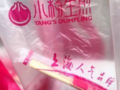-小杨生煎(湟普汇店)