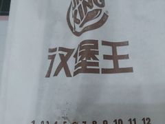 椒麻鸡腿外包装-汉堡王(上海118广场店)