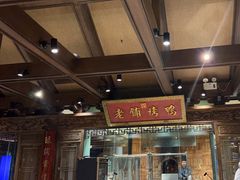 -北京老铺烤鸭(老城根店)