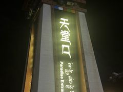-乡土特色.冷锅鱼.牦牛肉汤锅