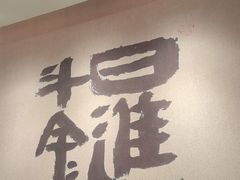 -觅唐MITONG(鸟巢店)
