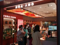 门面-糕大师•手作鲜糕点(滨湖万达店)