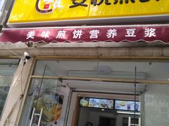 -安悦煎饼(河北店)