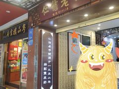 门面-仁信老铺甜品(北京路店)
