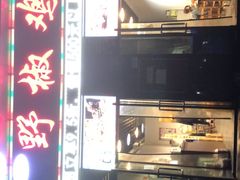 -天治宣·野椒鸡(龙头寺总店)
