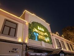 -1912街区