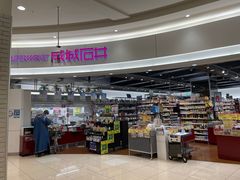 -永旺(大阪巨蛋城店)