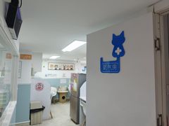 -纳吉亚猫专科动物医院·北北分院