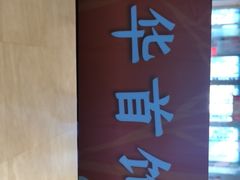 -国华商场