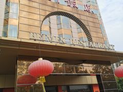 -北门饭店(三香路店)