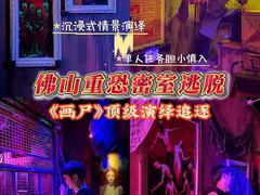 -关你鬼室大型密室逃脱(佛山创意园店)