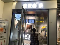 门面-素匠泰茶(三里屯SOHO工体奶茶店)