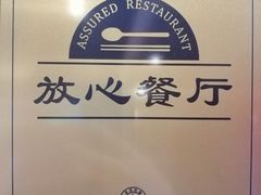 -嘉和一品粥(魏公村店)