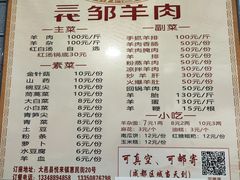 -邹羊肉火锅
