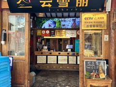 -菌自由丨野生菌火锅特色庭院餐厅(丽江古城店)