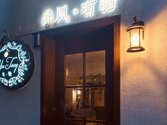 -春风·有糖(崇宁路店)