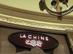 -巴黎轩(澳门巴黎人店)