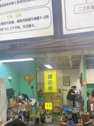 -邵老师打金·黄金加工(大望路总店)