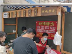 -钟姨糖水(惠城店)