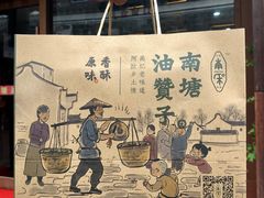 -南塘油赞子(南塘店)